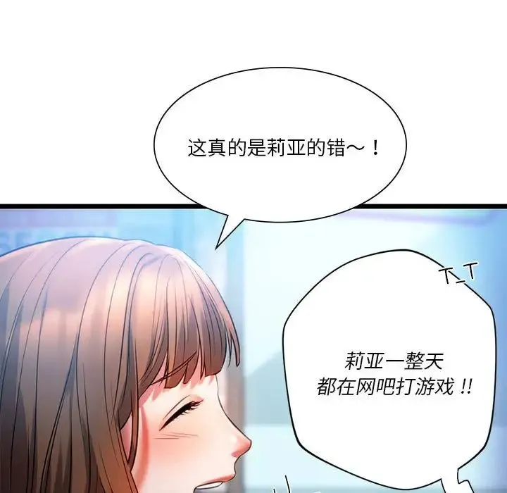 同级生 - 第18話 - page 134
