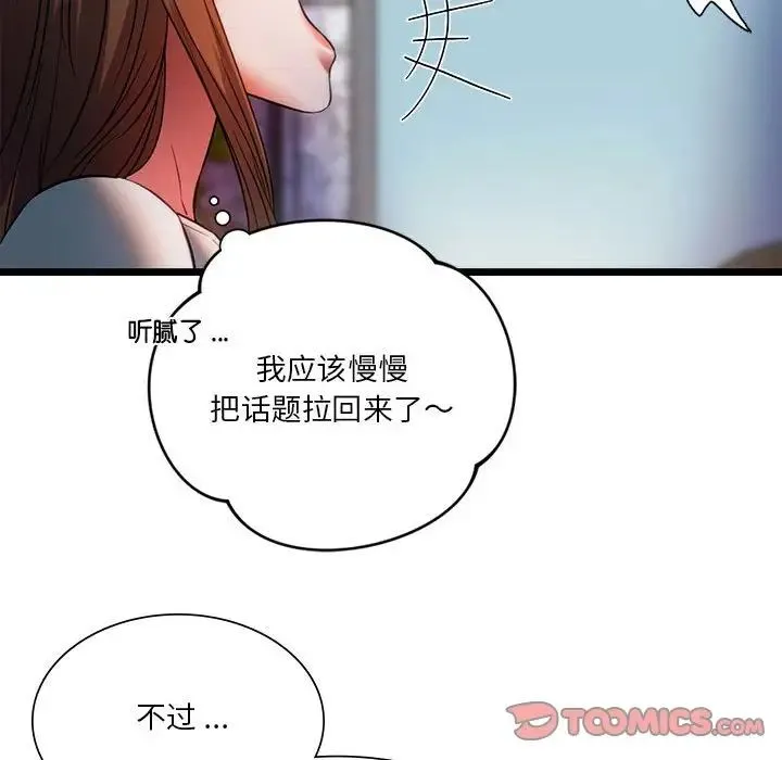 同级生 - 第18話 - page 135