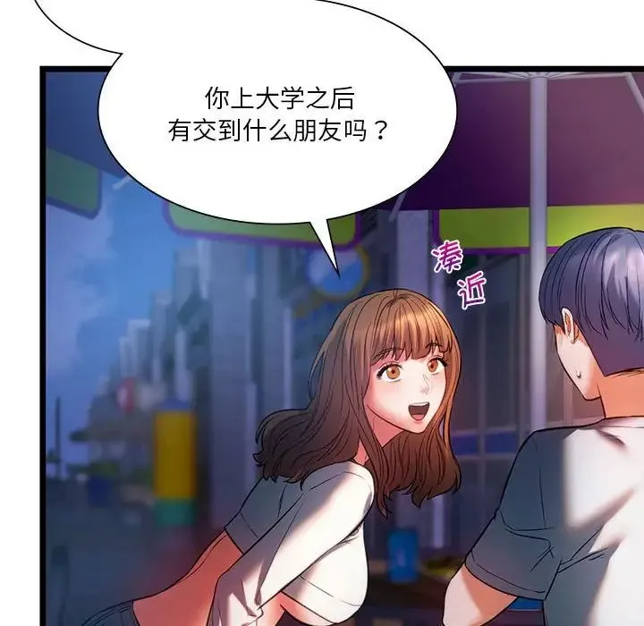 同级生 - 第18話 - page 136