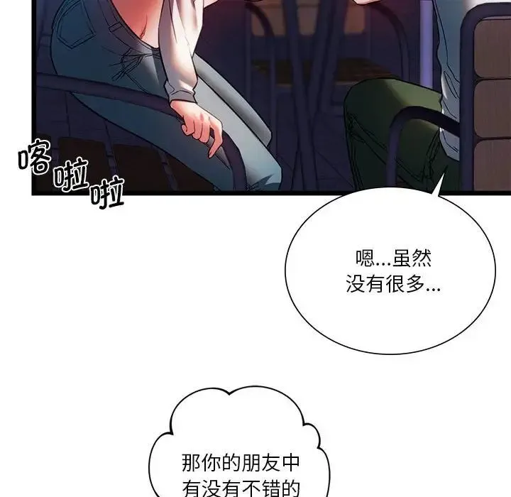 同级生 - 第18話 - page 137