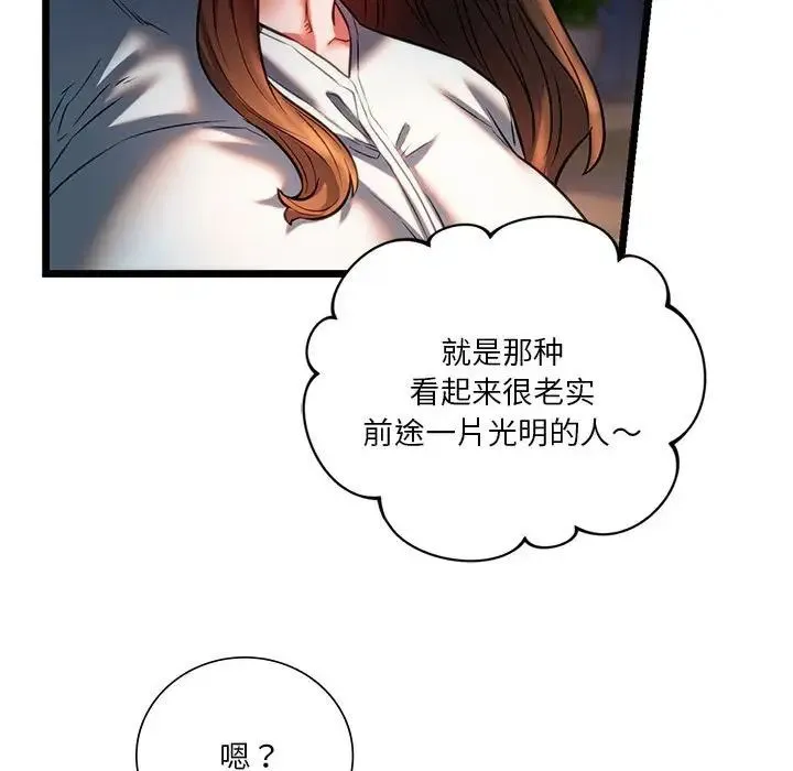 同级生 - 第18話 - page 139