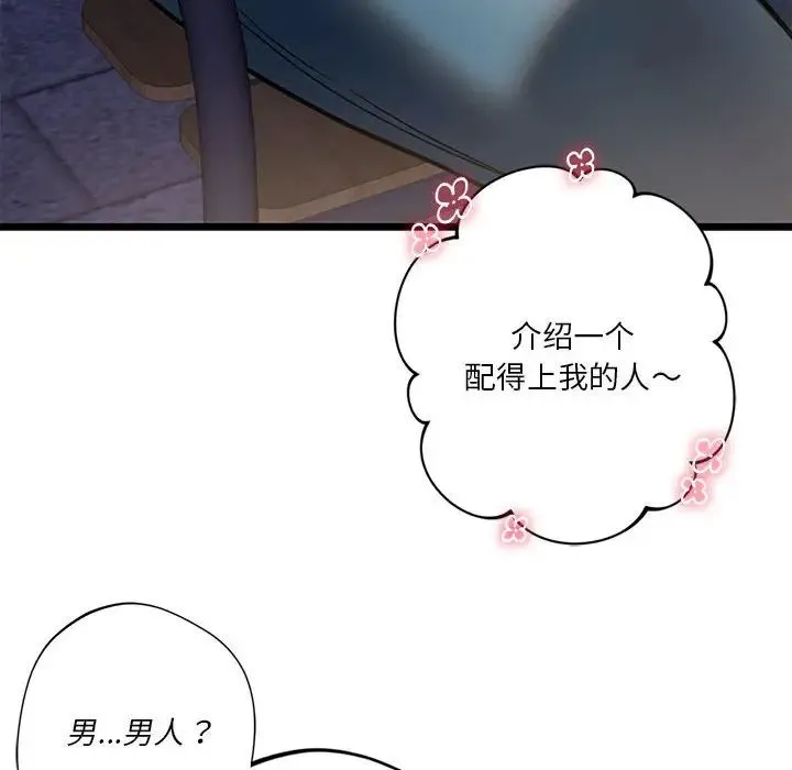 同级生 - 第18話 - page 144