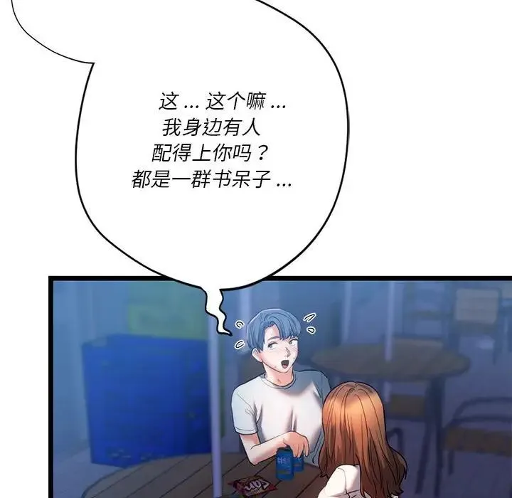 同级生 - 第18話 - page 145
