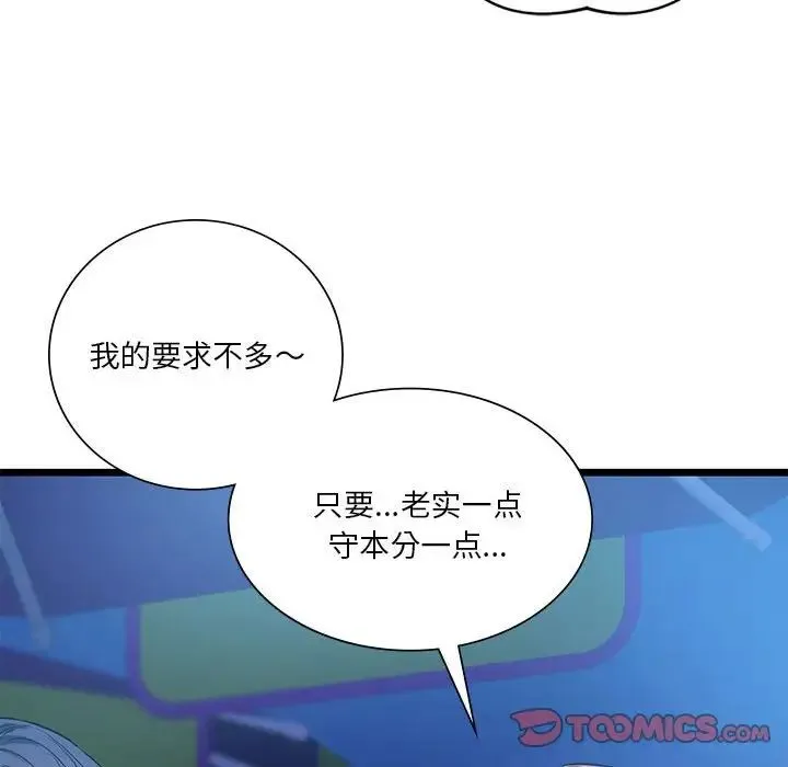 同级生 - 第18話 - page 147