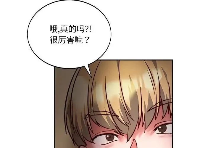 同级生 - 第3话 - page 4