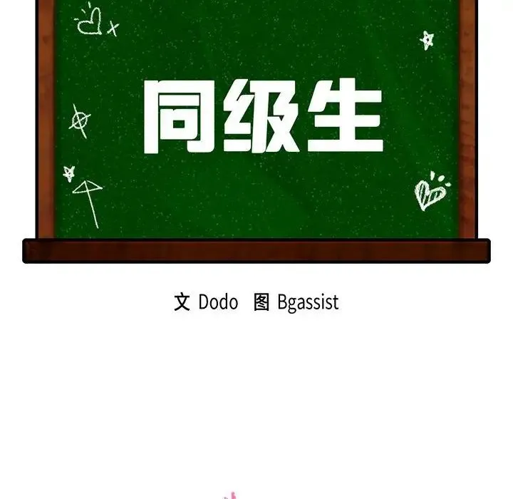 同级生 - 第3话 - page 10