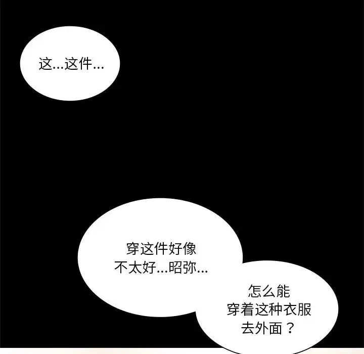 同级生 - 第3话 - page 86