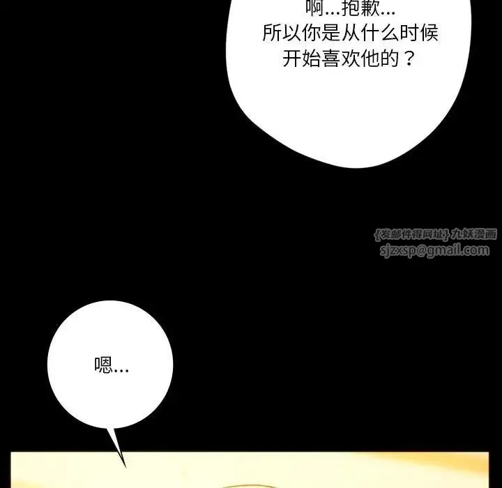 同级生 - 第35話 - page 40