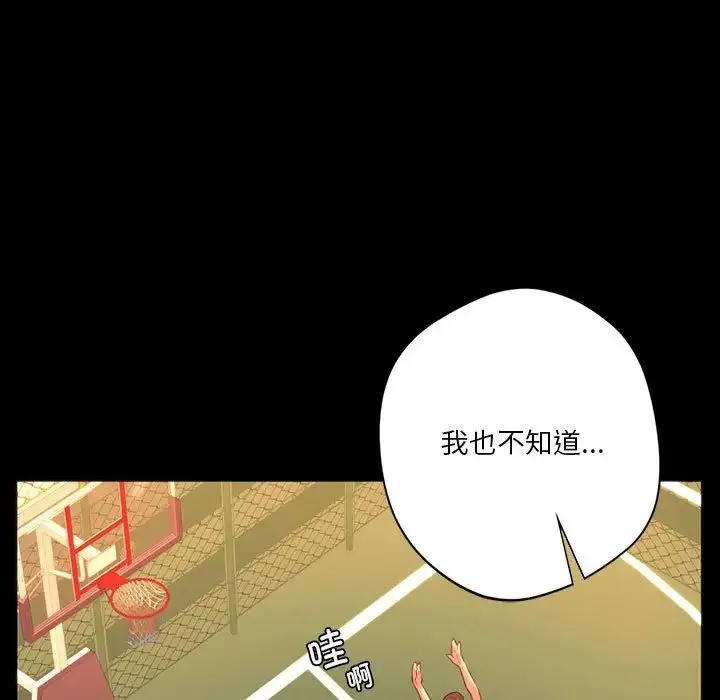 同级生 - 第35話 - page 43