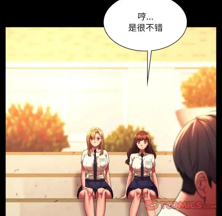 同级生 - 第35話 - page 48