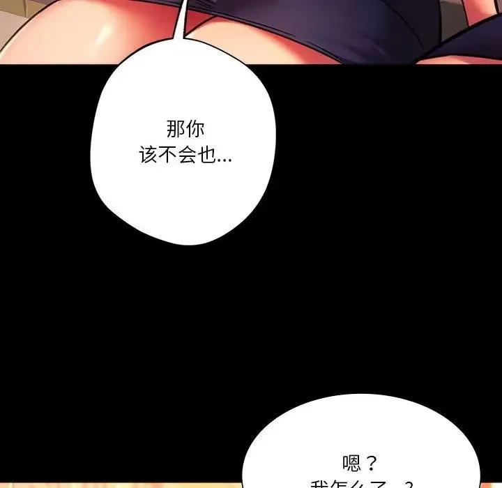 同级生 - 第35話 - page 52