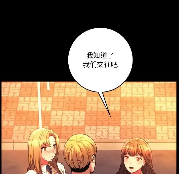 同级生 - 第35話 - page 78