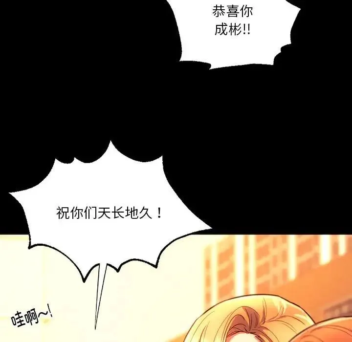 同级生 - 第35話 - page 82