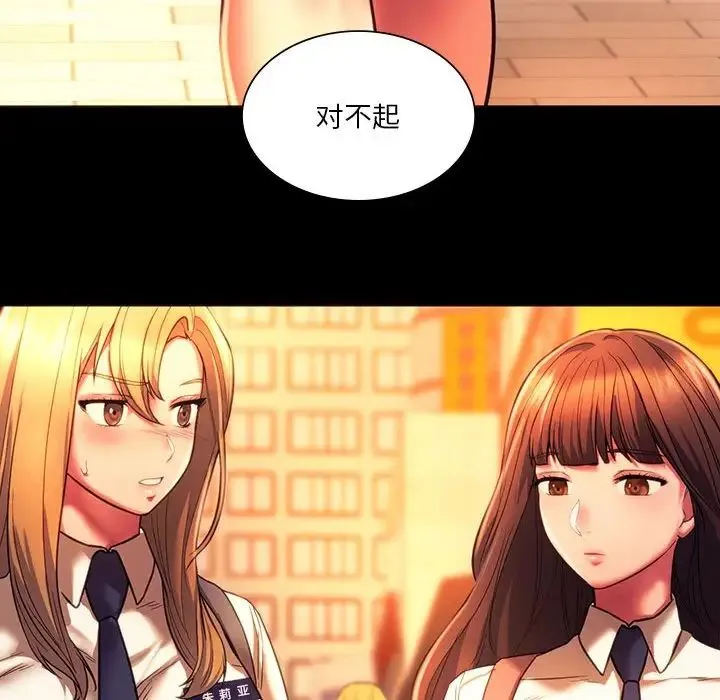 同级生 - 第35話 - page 89
