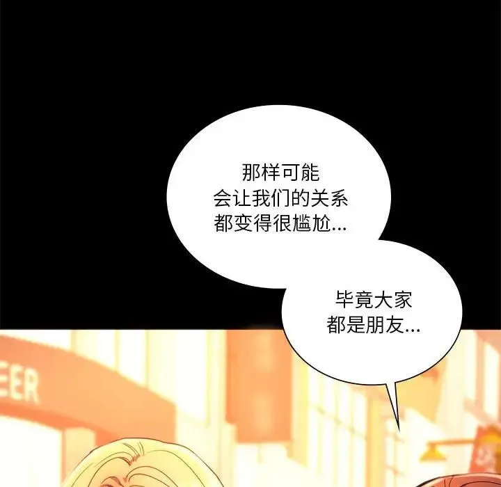 同级生 - 第35話 - page 94