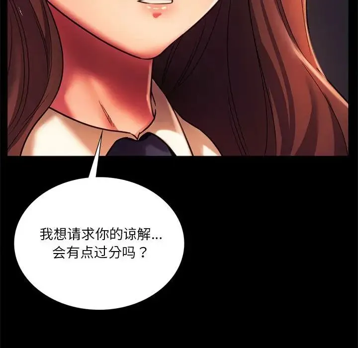 同级生 - 第35話 - page 98