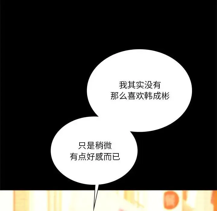 同级生 - 第35話 - page 103