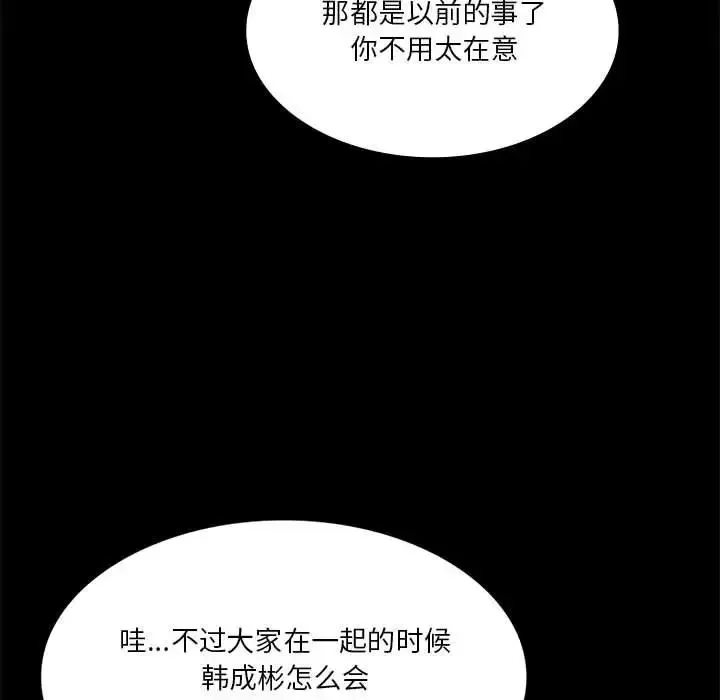 同级生 - 第35話 - page 106