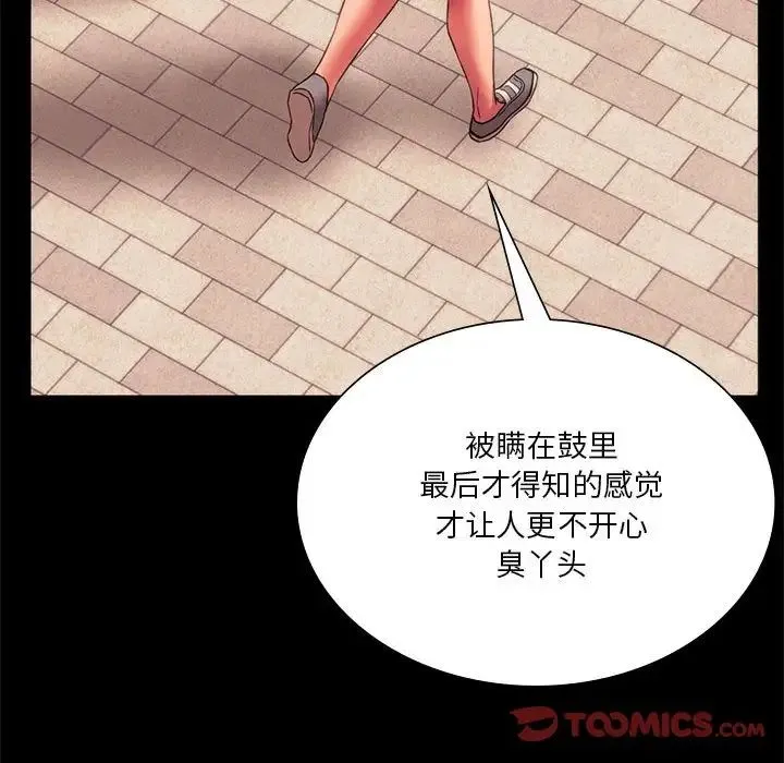 同级生 - 第35話 - page 111