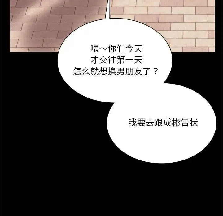 同级生 - 第35話 - page 114