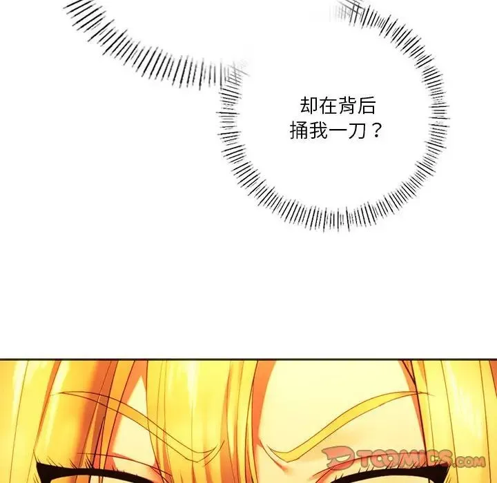 同级生 - 第35話 - page 120