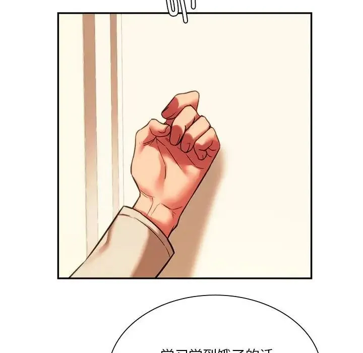 同级生 - 第35話 - page 142