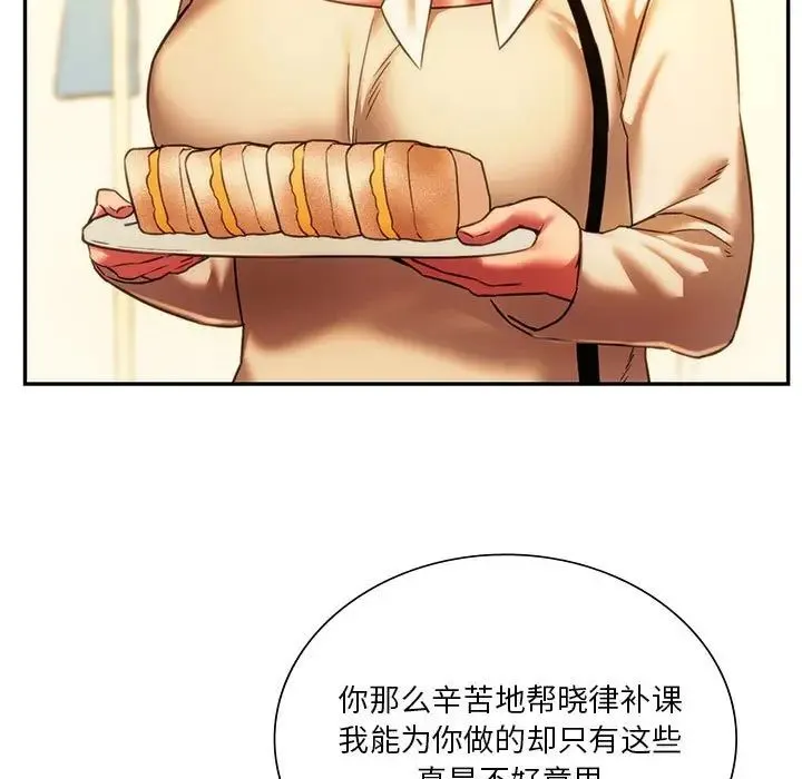 同级生 - 第35話 - page 149
