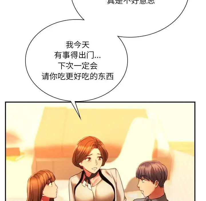 同级生 - 第35話 - page 150