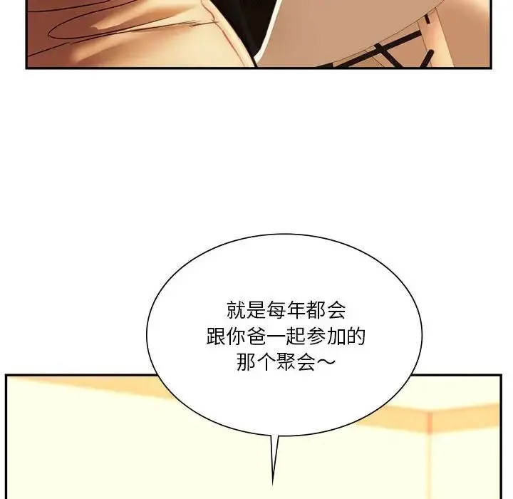 同级生 - 第35話 - page 154