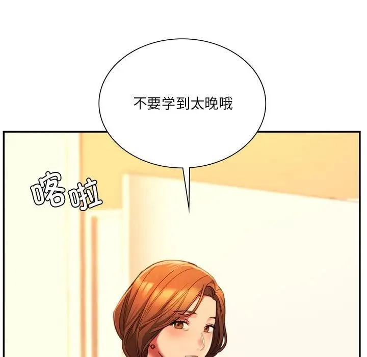 同级生 - 第35話 - page 159