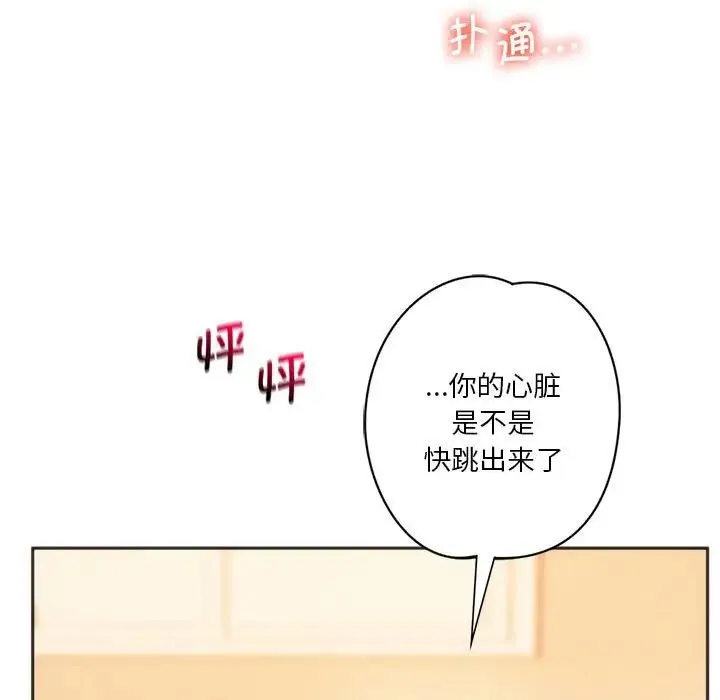同级生 - 第27話 - page 15