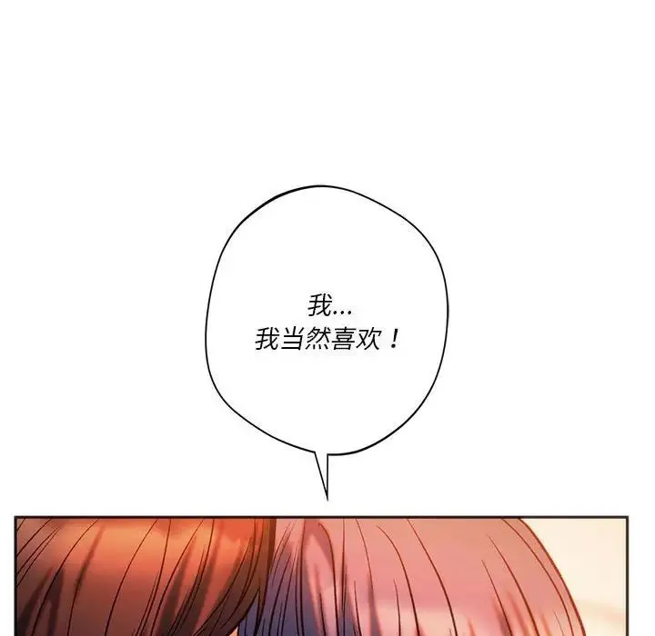 同级生 - 第27話 - page 26
