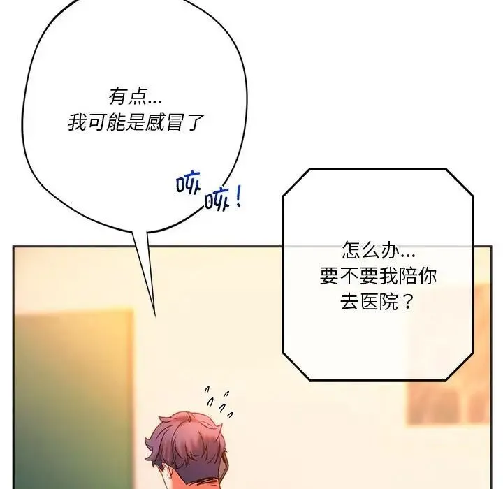 同级生 - 第27話 - page 137