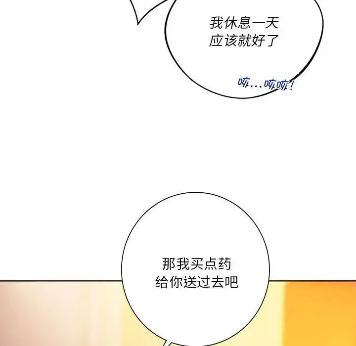 同级生 - 第27話 - page 139