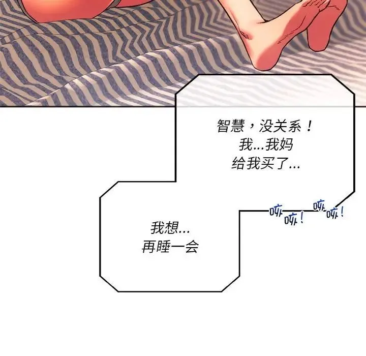 同级生 - 第27話 - page 141
