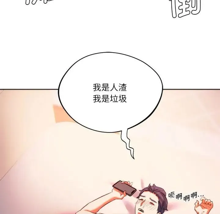 同级生 - 第27話 - page 146