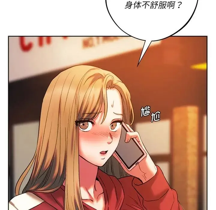 同级生 - 第27話 - page 159