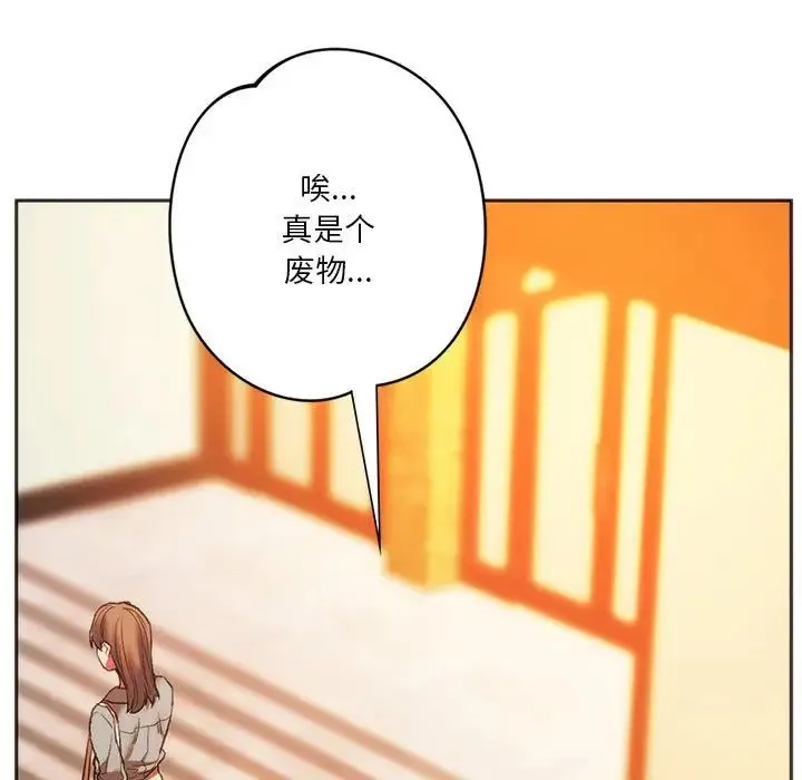 同级生 - 第27話 - page 165