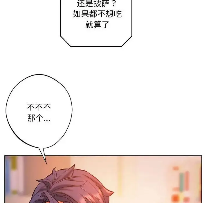 同级生 - 第27話 - page 170