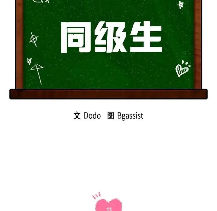 同级生 - 第11話 - page 11
