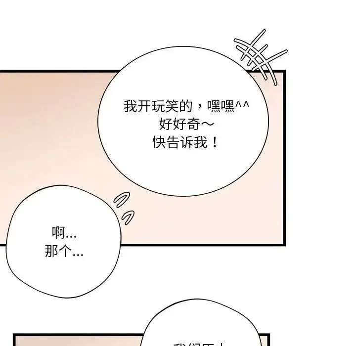 同级生 - 第11話 - page 71