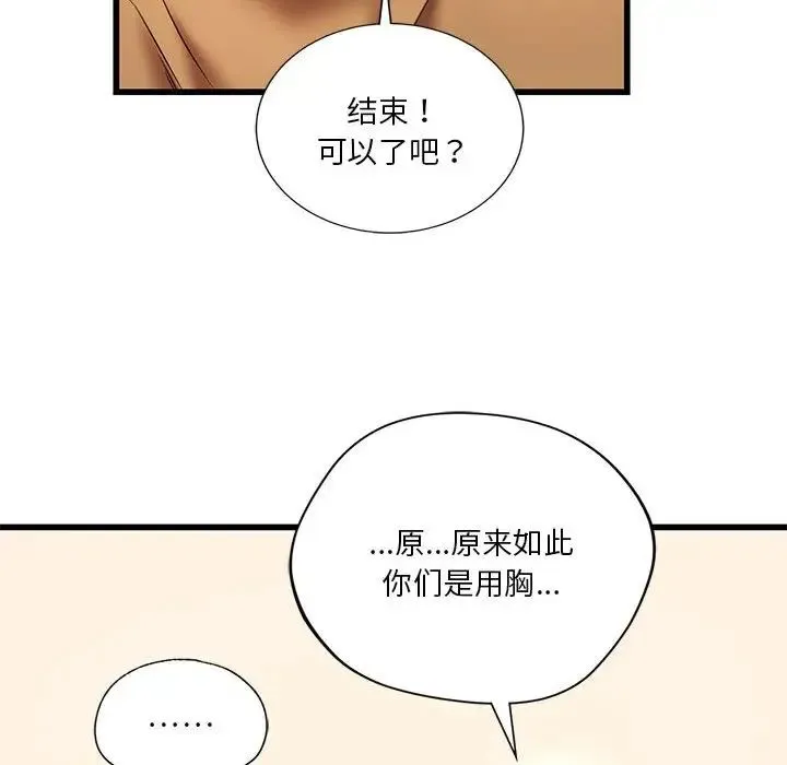 同级生 - 第11話 - page 78
