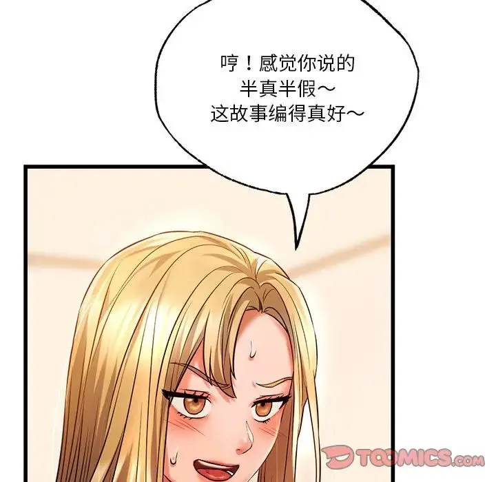 同级生 - 第11話 - page 81
