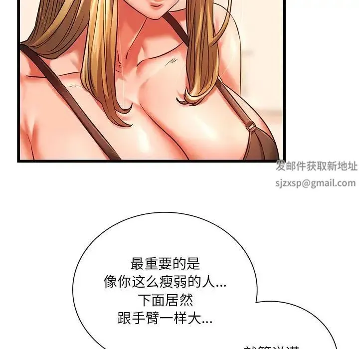 同级生 - 第11話 - page 82