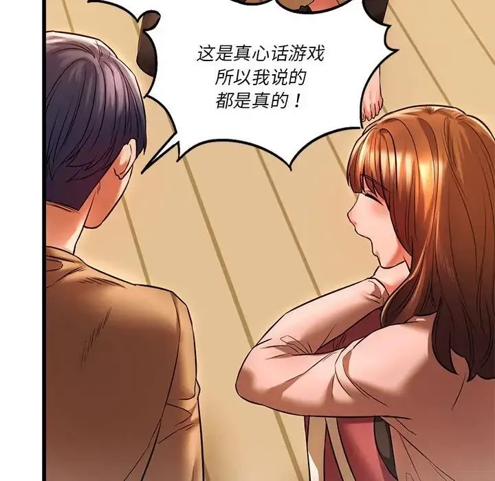 同级生 - 第11話 - page 84