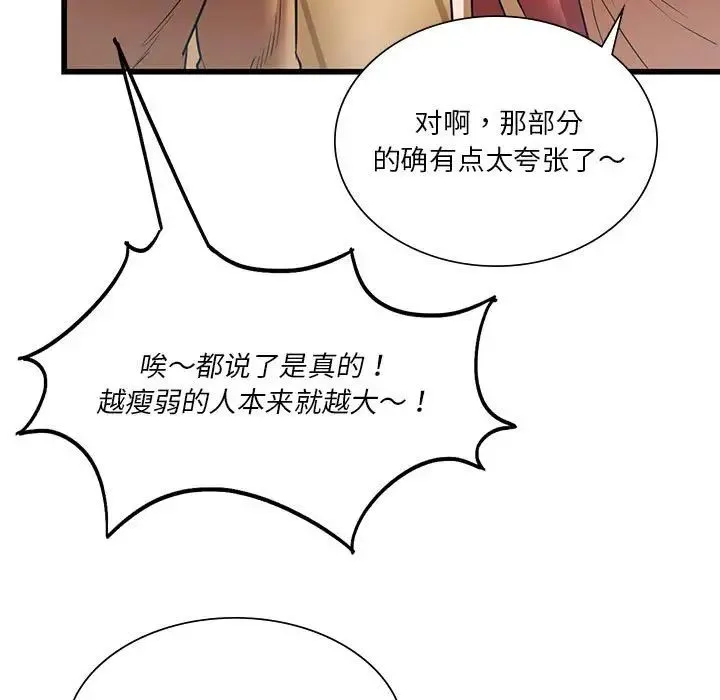 同级生 - 第11話 - page 85