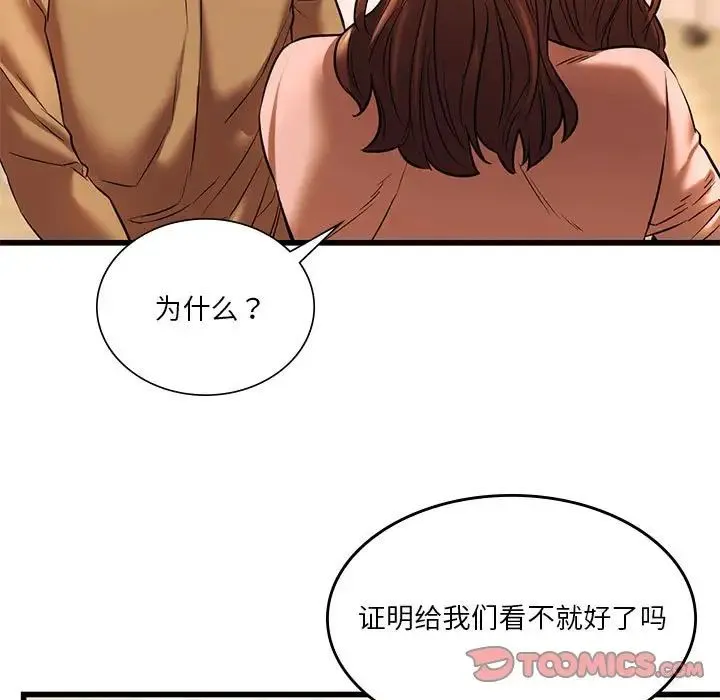 同级生 - 第11話 - page 87