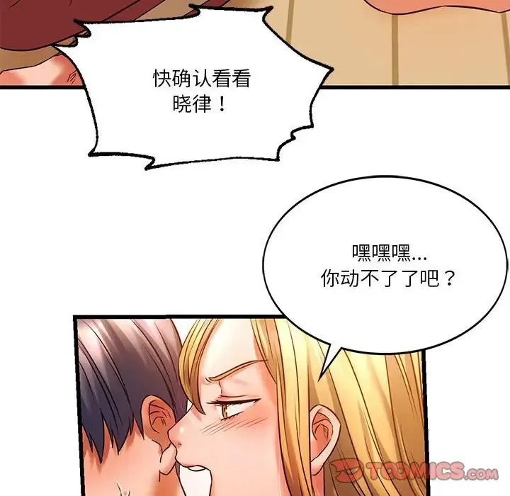同级生 - 第11話 - page 99