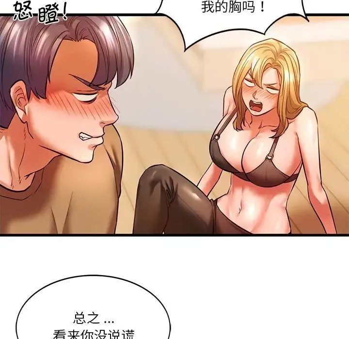 同级生 - 第11話 - page 116
