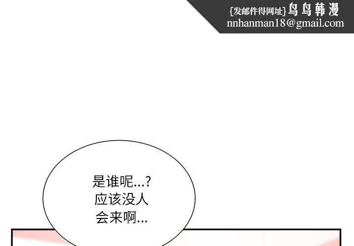同级生 - 第40話 - page 1